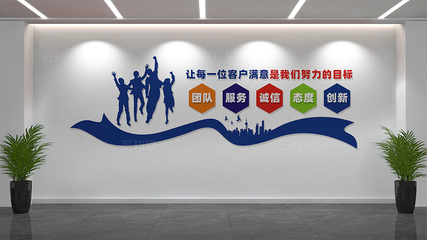 企业办公室文化墙宣传标语