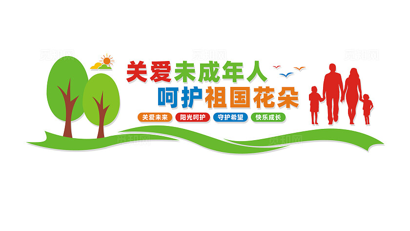 关爱未成年人文化墙宣传标语