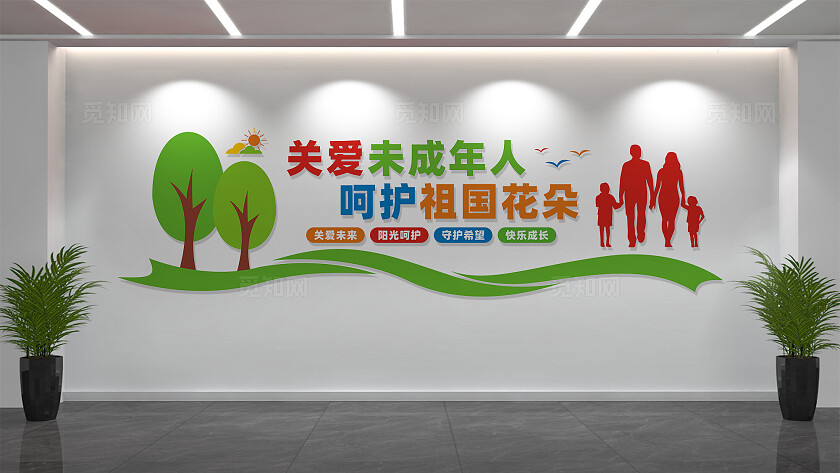关爱未成年人文化墙宣传标语