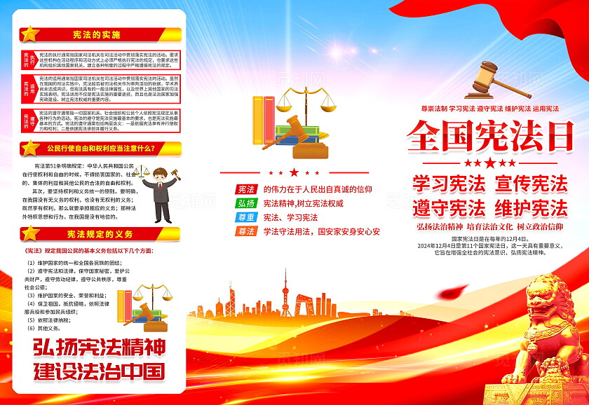 蓝色简约大气2024年国家宪法日宣传知识三折页设计