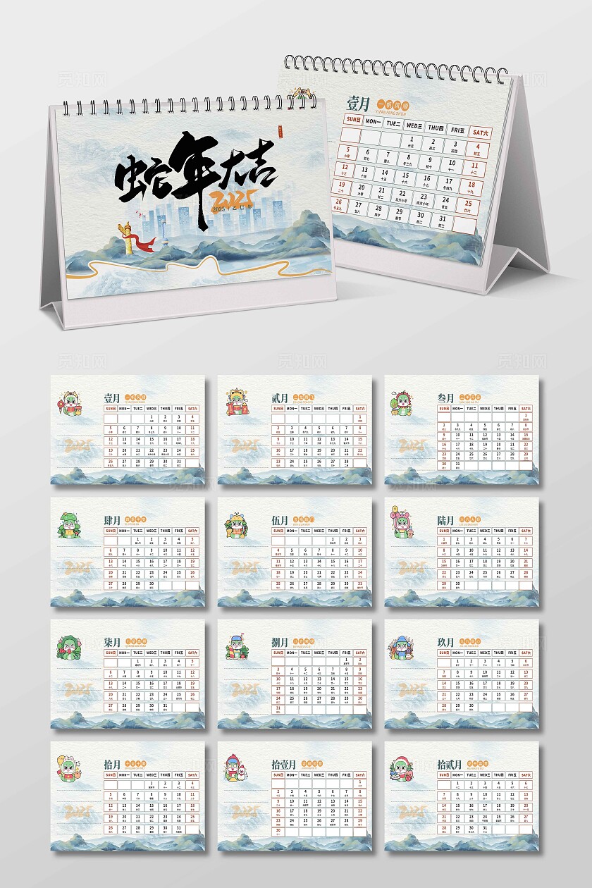 新年台历