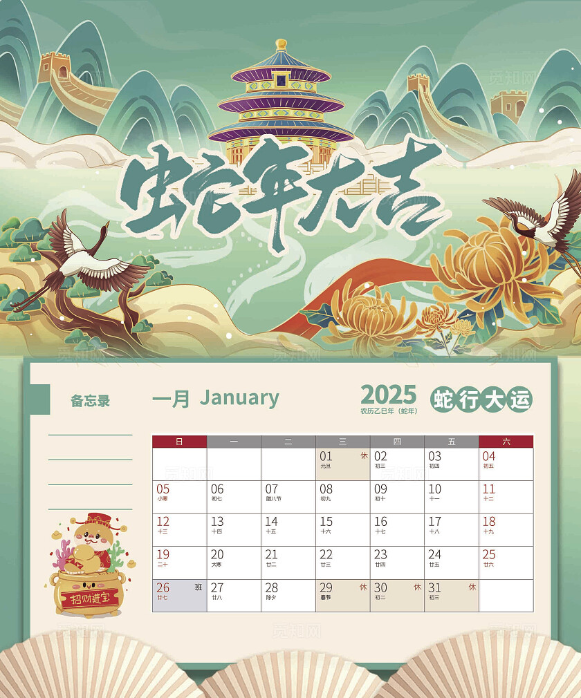 新年台历