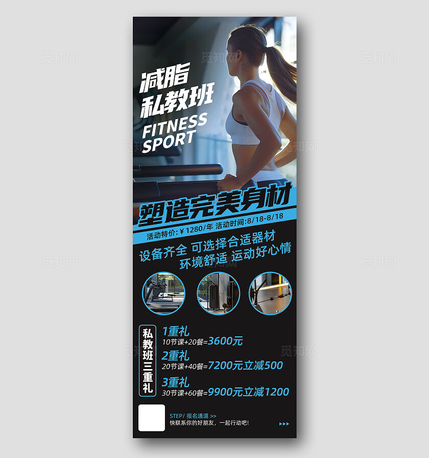 运动健身海报