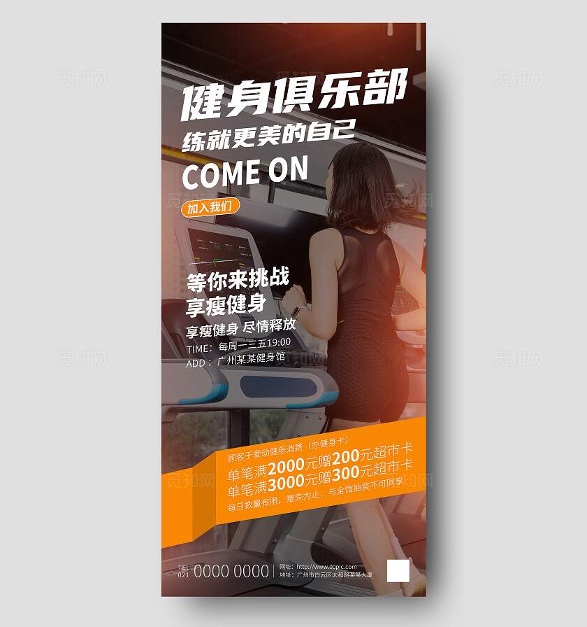 运动健身海报