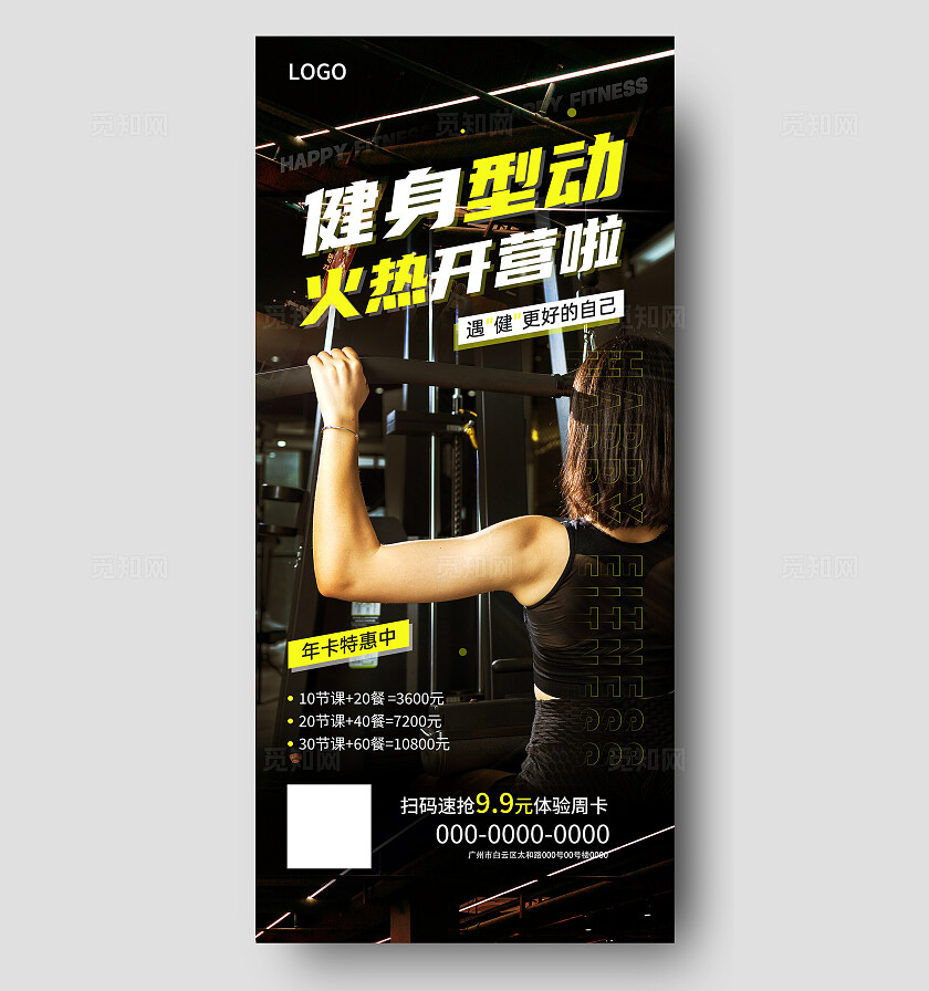 运动健身海报
