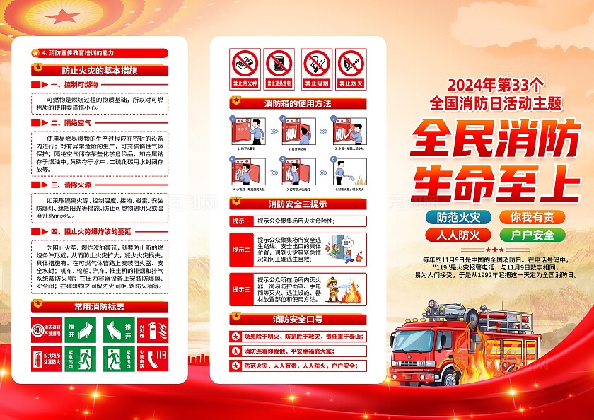 全国消防日三折页
