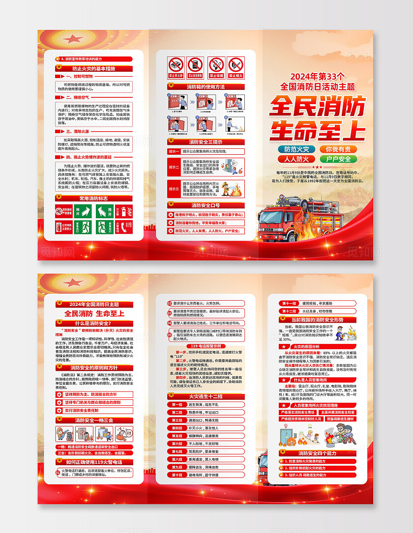 全国消防日三折页