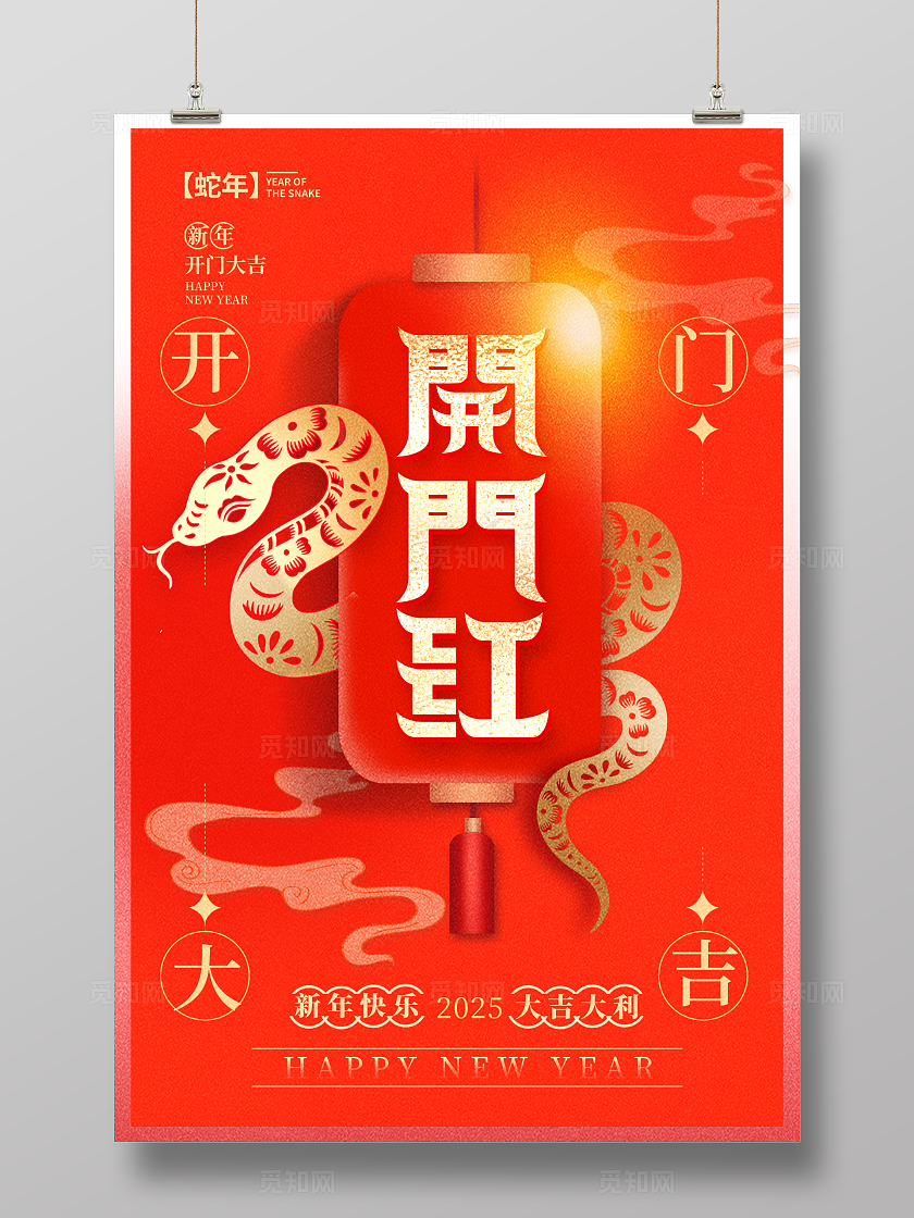 红色大气2025开门红宣传海报设计2025蛇年开门红海报