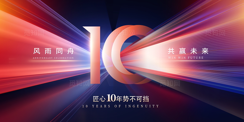 紫色时尚10周年庆宣传展板设计