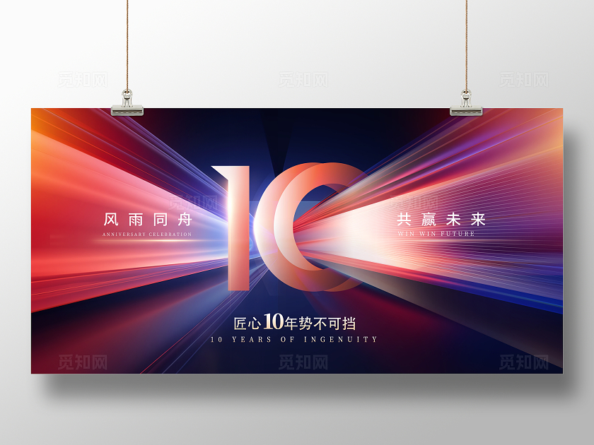 紫色时尚10周年庆宣传展板设计