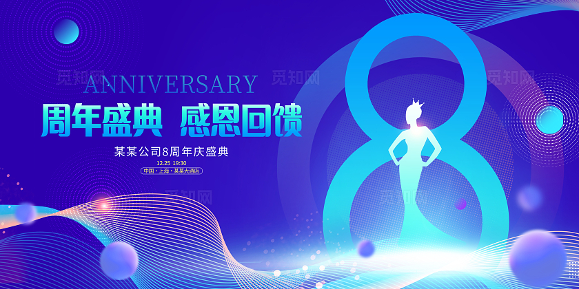 蓝色时尚周年庆宣传展板设计