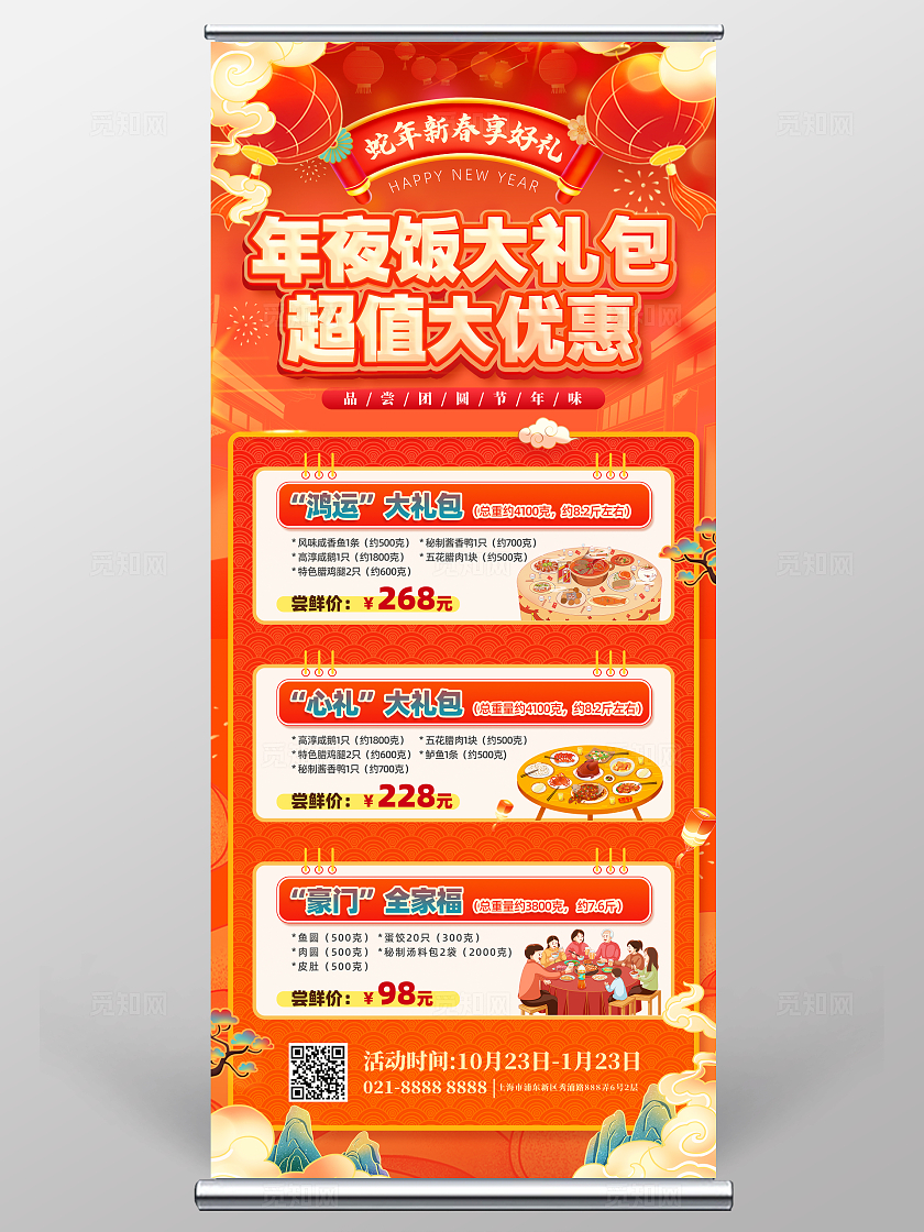 红色大气国潮风年夜饭促销活动展架