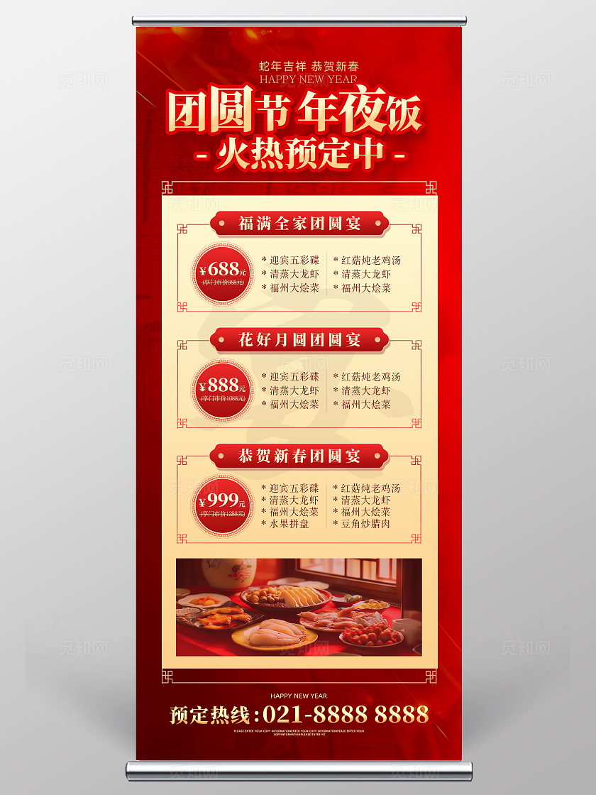 红色大气实拍风年夜饭展架