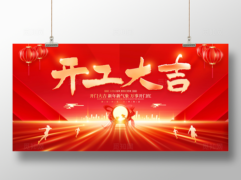 红色大气开工大吉宣传展板2025蛇年开门红展板