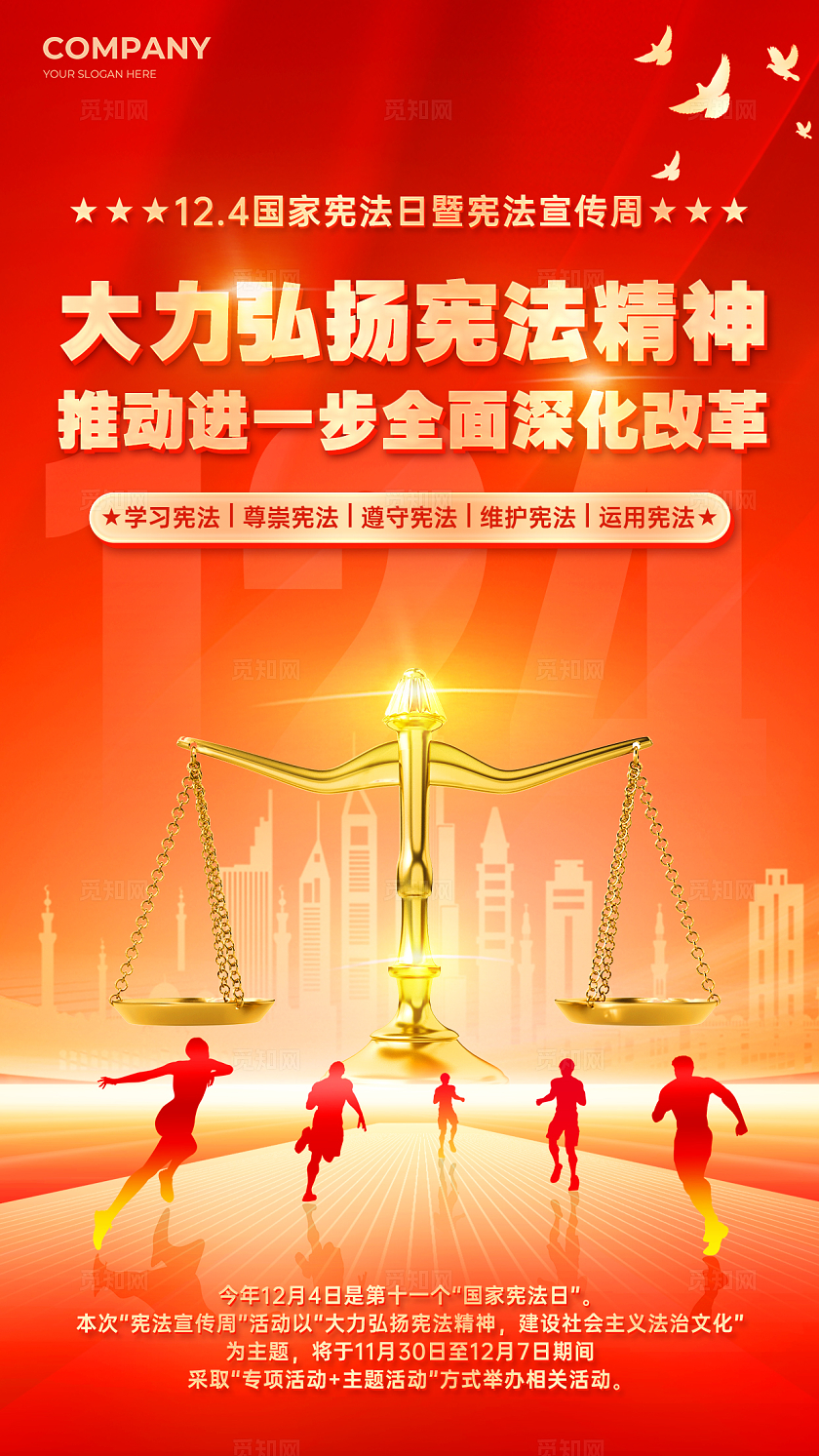 红色党建剪影风宪法宣传周宪法日手机宣传海报