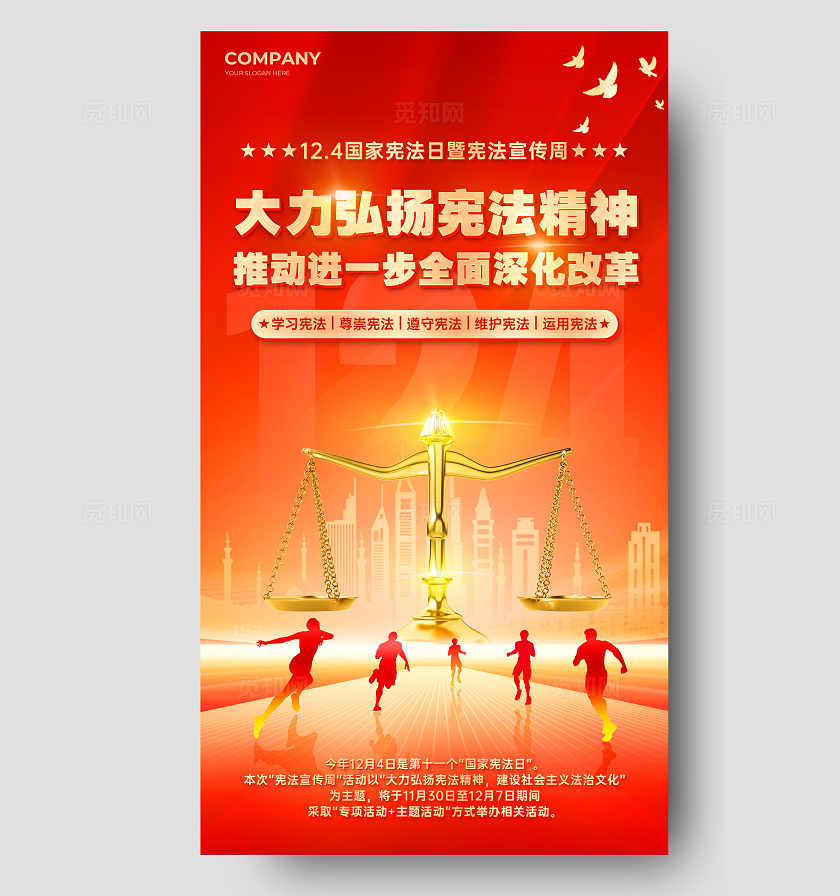 红色党建剪影风宪法宣传周宪法日手机宣传海报