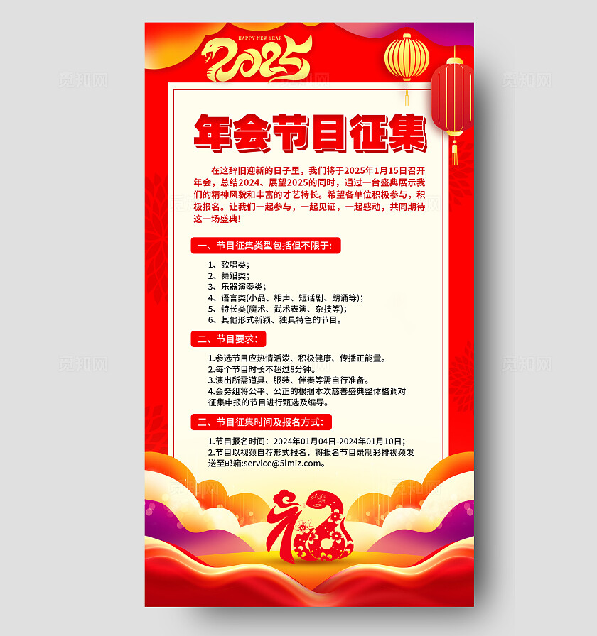 红色剪纸风2025蛇年年会节目征集手机文案海报