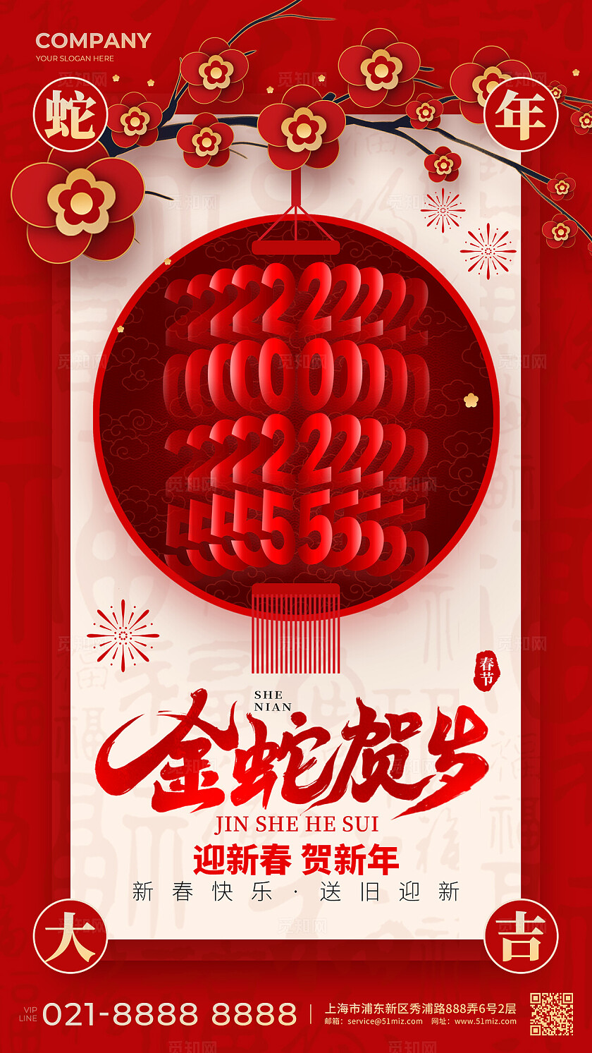 红色剪纸蛇年数字灯笼祝福手机海报蛇年新年