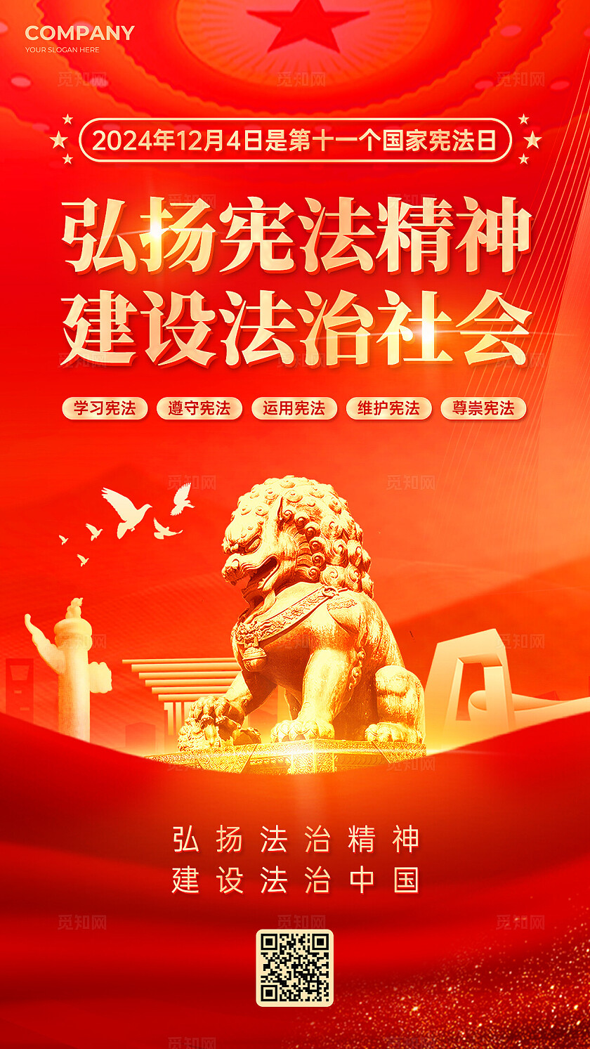 红色党建风宪法宣传周宪法日手机宣传海报