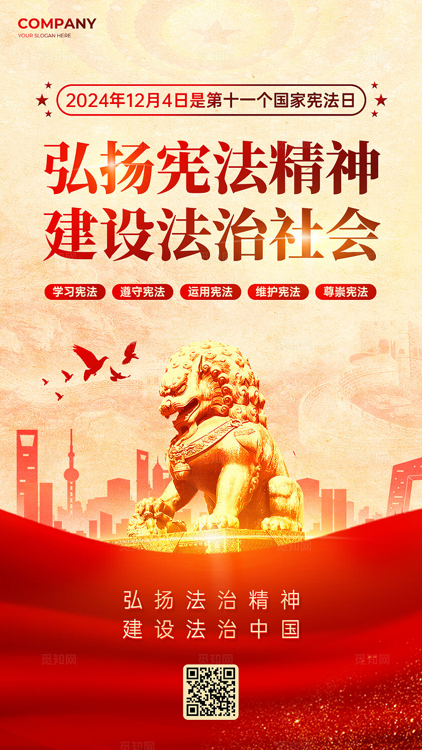 红色党建风宪法宣传周宪法日手机宣传海报