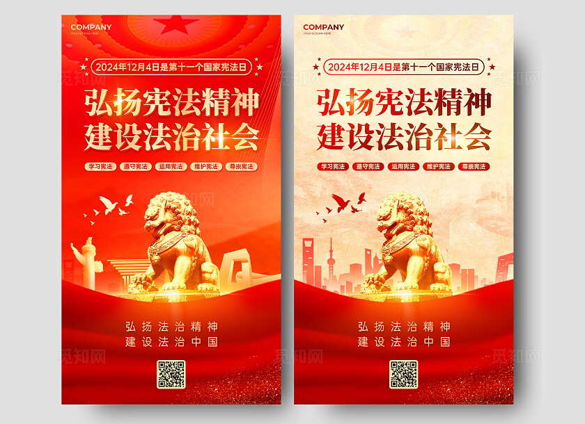 红色党建风宪法宣传周宪法日手机宣传海报