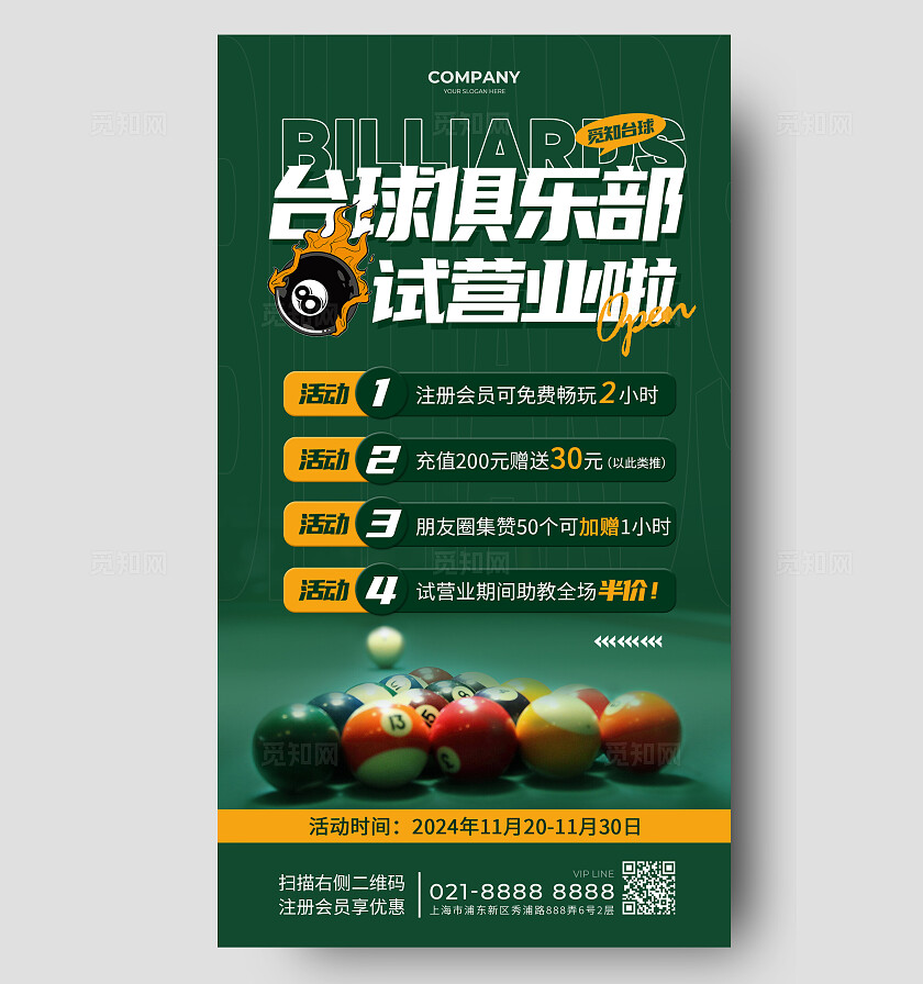 绿色简约台球俱乐部试营业活动手机海报休闲娱乐
