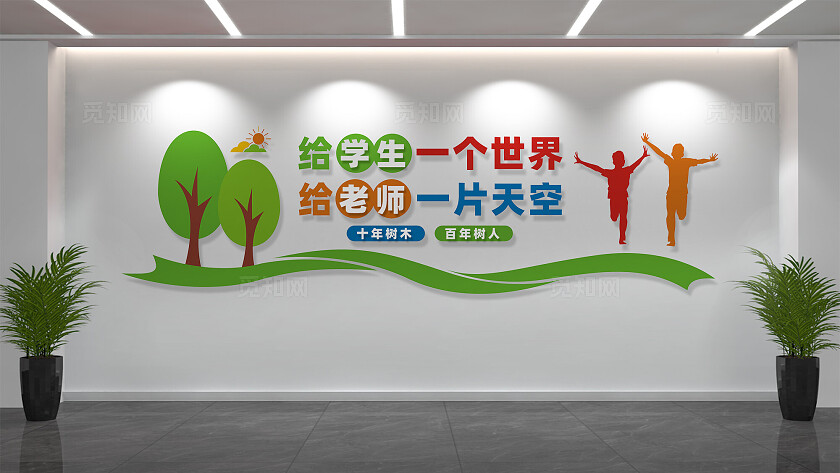 校园学校文化墙宣传标语