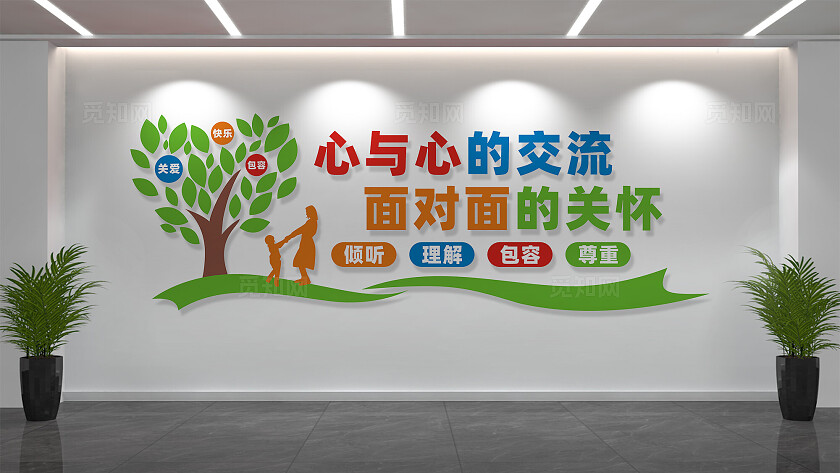 心理咨询室文化墙宣传标语
