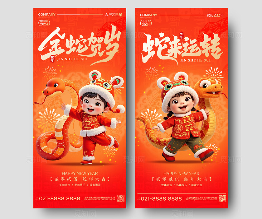 红色3D风格金蛇贺岁2025蛇年新年春节海报蛇年新年春节海报