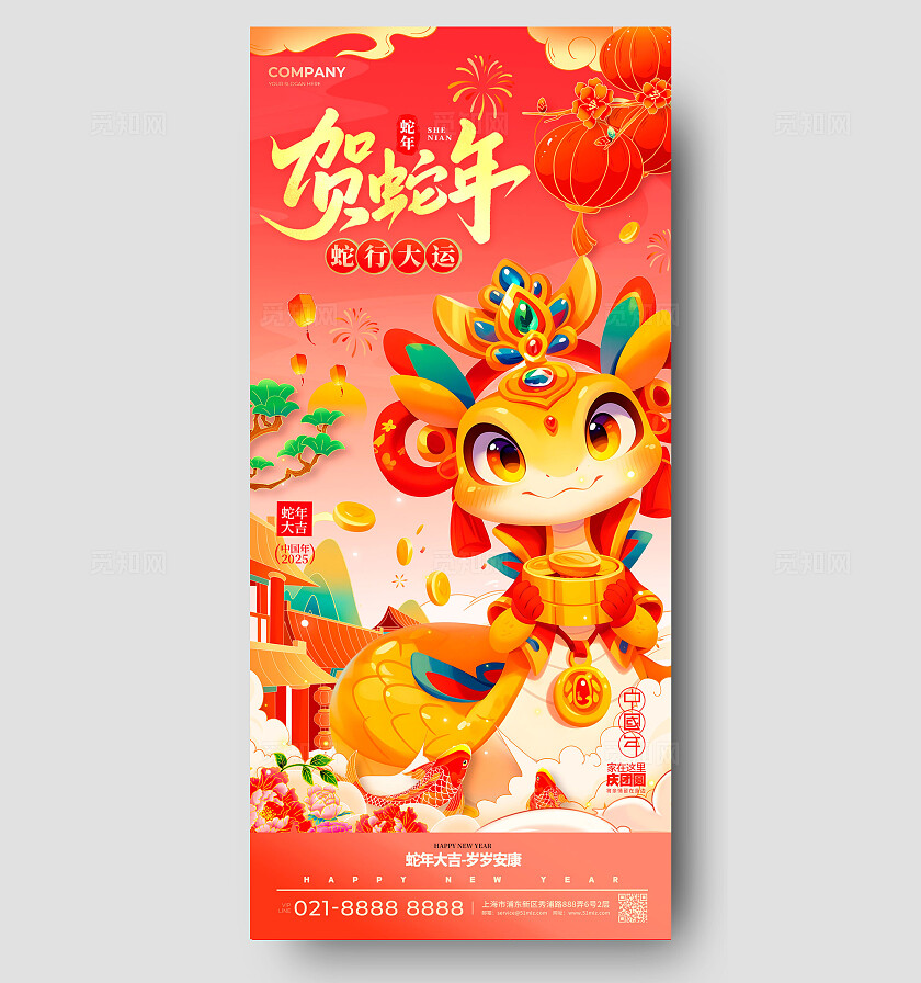 红色渐变国潮风格贺蛇年2025蛇年新年春节海报蛇年新年春节海报
