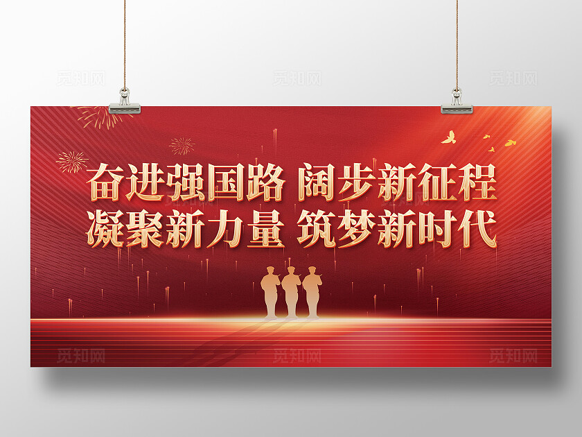 红色大气强国强军新时代党政宣传背景展板