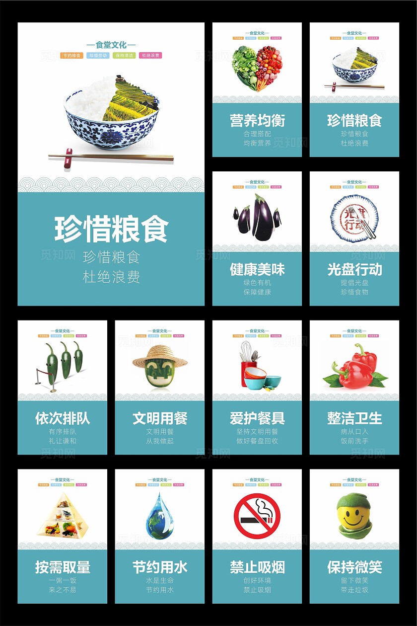 食堂文化海报