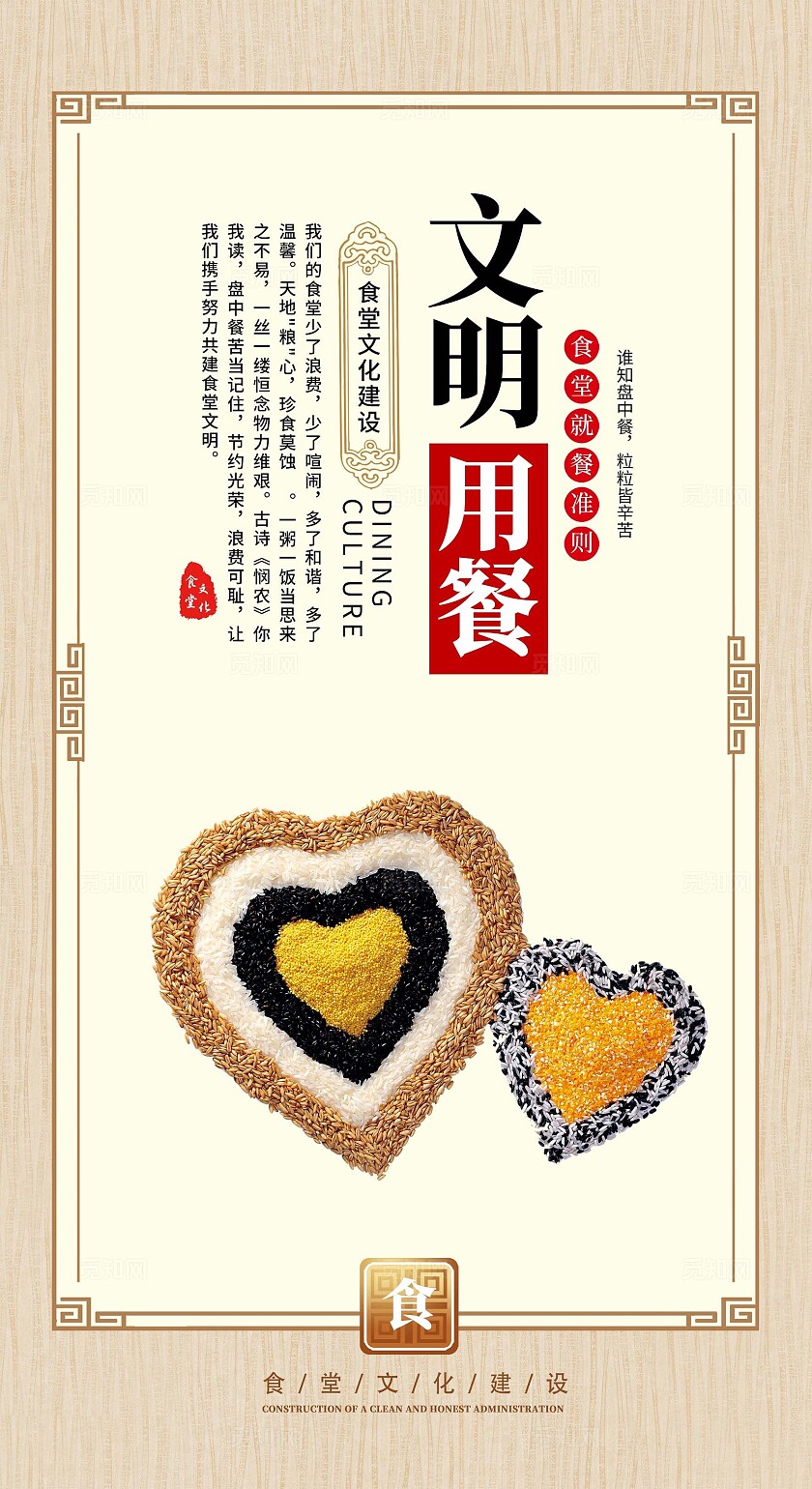 食堂文化海报