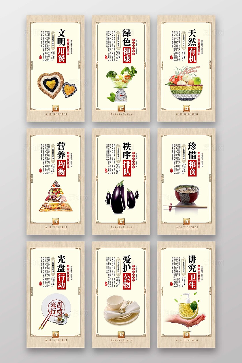 食堂文化海报