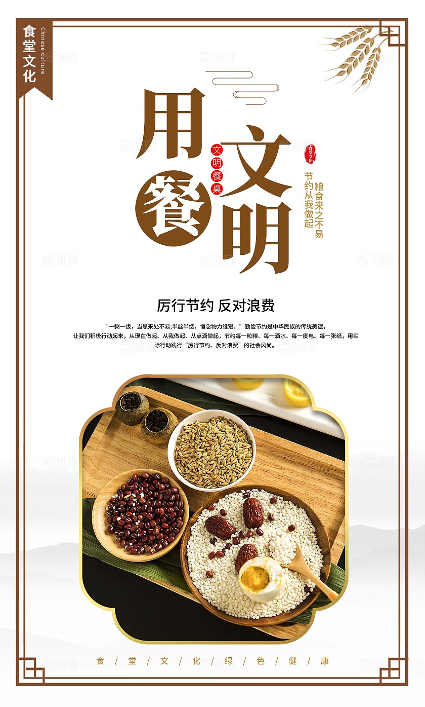 食堂文化海报