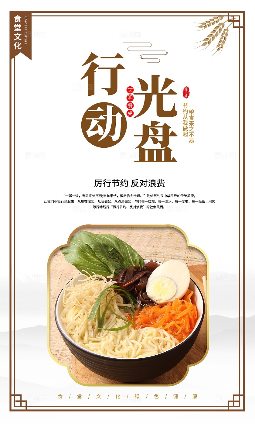 食堂文化海报