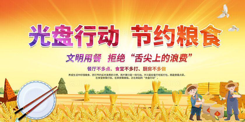 光盘行动展板