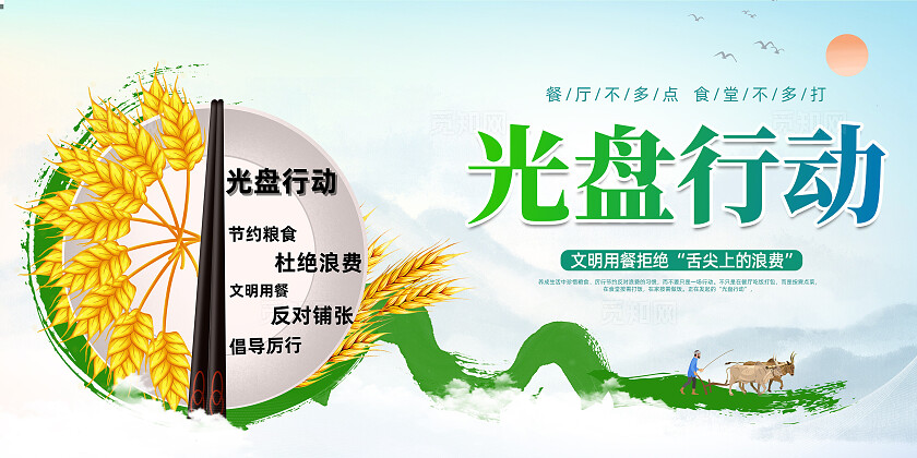 光盘行动展板