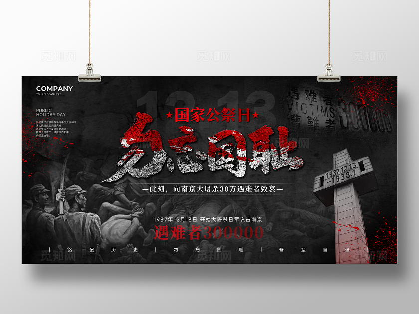 黑色简约南京大屠杀国家公祭日宣传展板