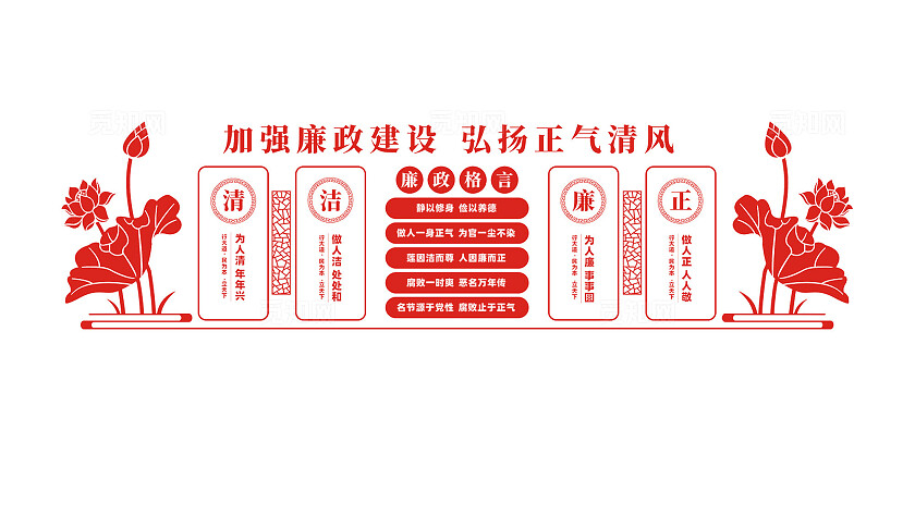 党风廉政建设文化墙设计