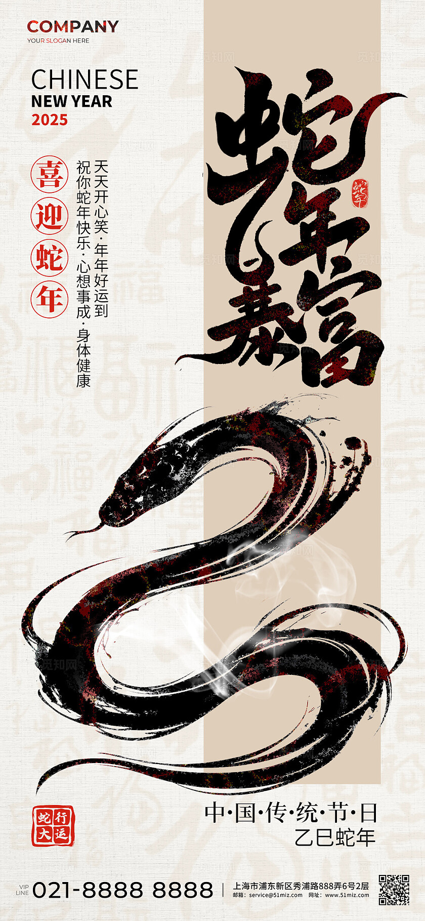 灰色水彩水墨2025蛇年暴富祝福手机海报蛇年新年
