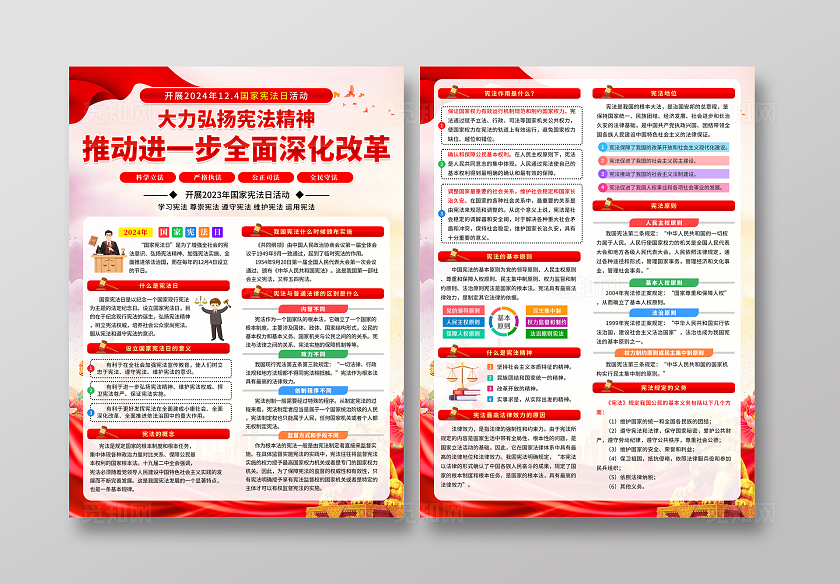 红色简约中国风2024年国家宪法日宣传知识宣传单设计