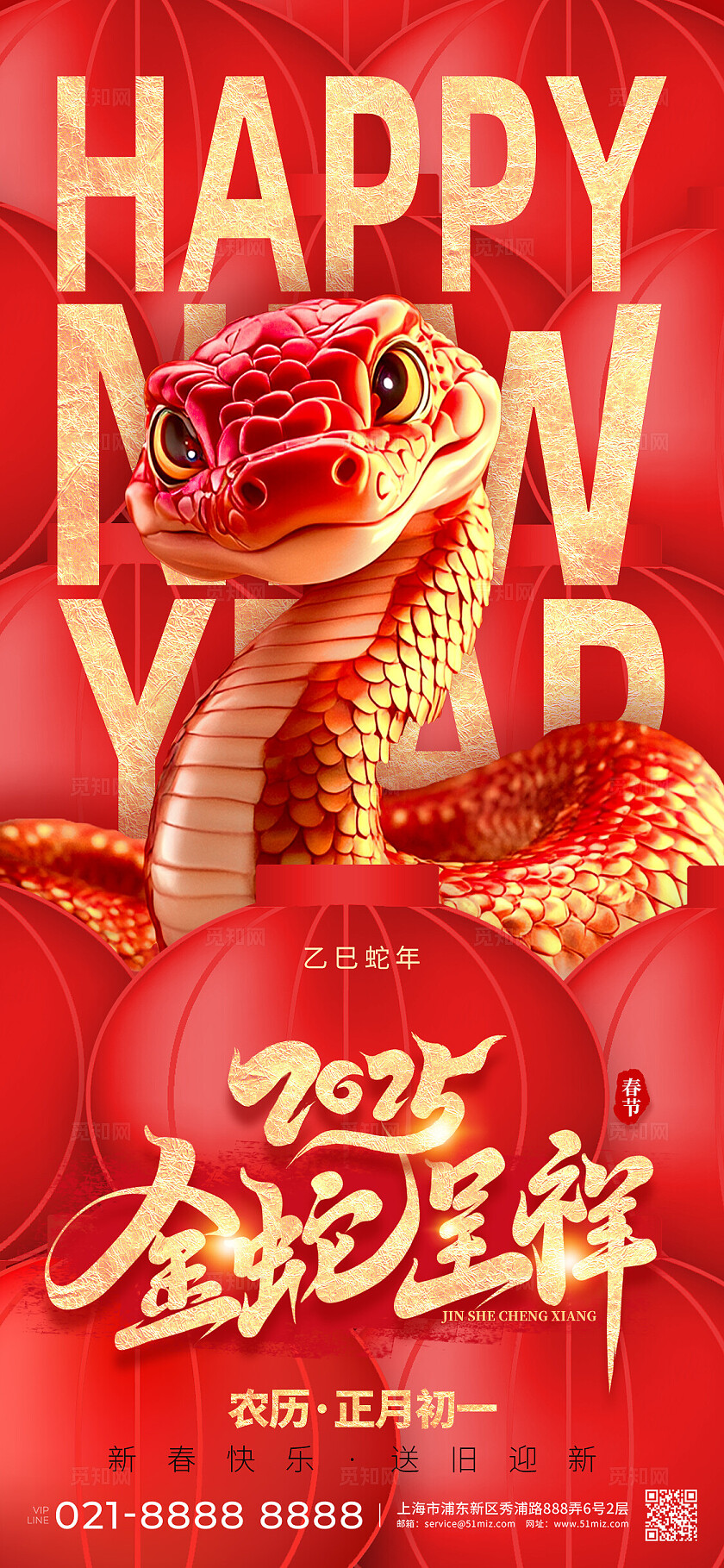 红色创意金蛇呈祥蛇年春节祝福手机海报蛇年新年