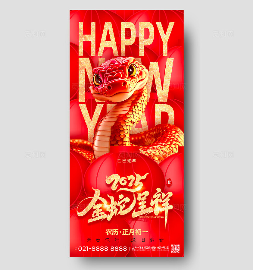 红色创意金蛇呈祥蛇年春节祝福手机海报蛇年新年