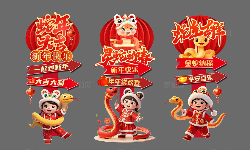 红色大气2025蛇年美陈设计2025新年蛇年