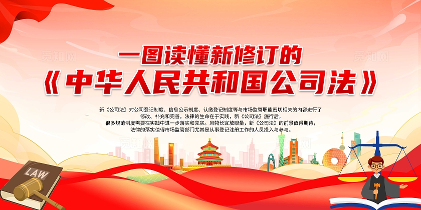蓝色大气中华人民共和国公司法宣传栏