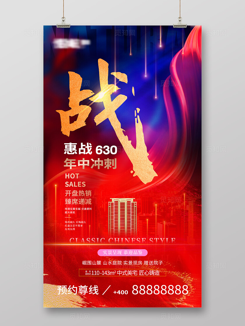 地产高端大气开盘冲刺海报手机宣传海报