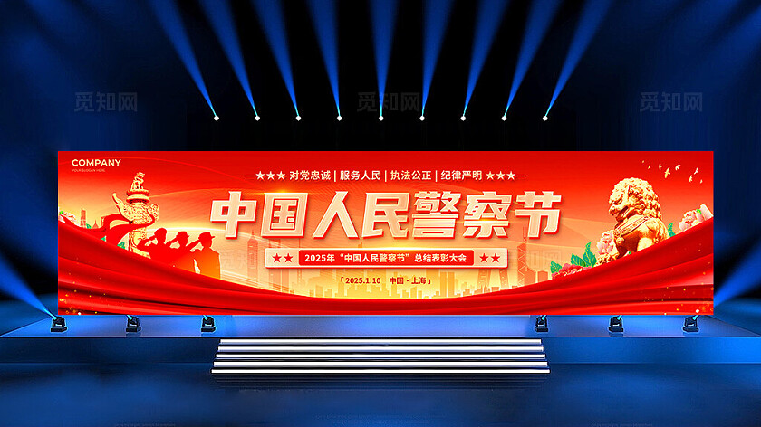 红色党建剪影风中国人民警察节表彰大会宣传展板舞台展板宽屏展板