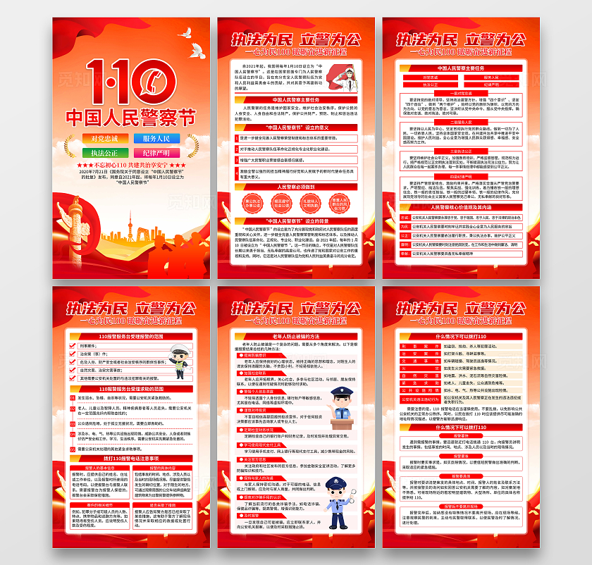 2025年红色大气110中国警察节套图中国人民警察节