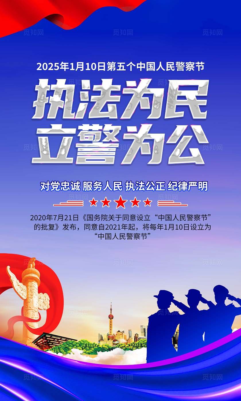 2025年蓝色大气110中国警察节套图中国人民警察节